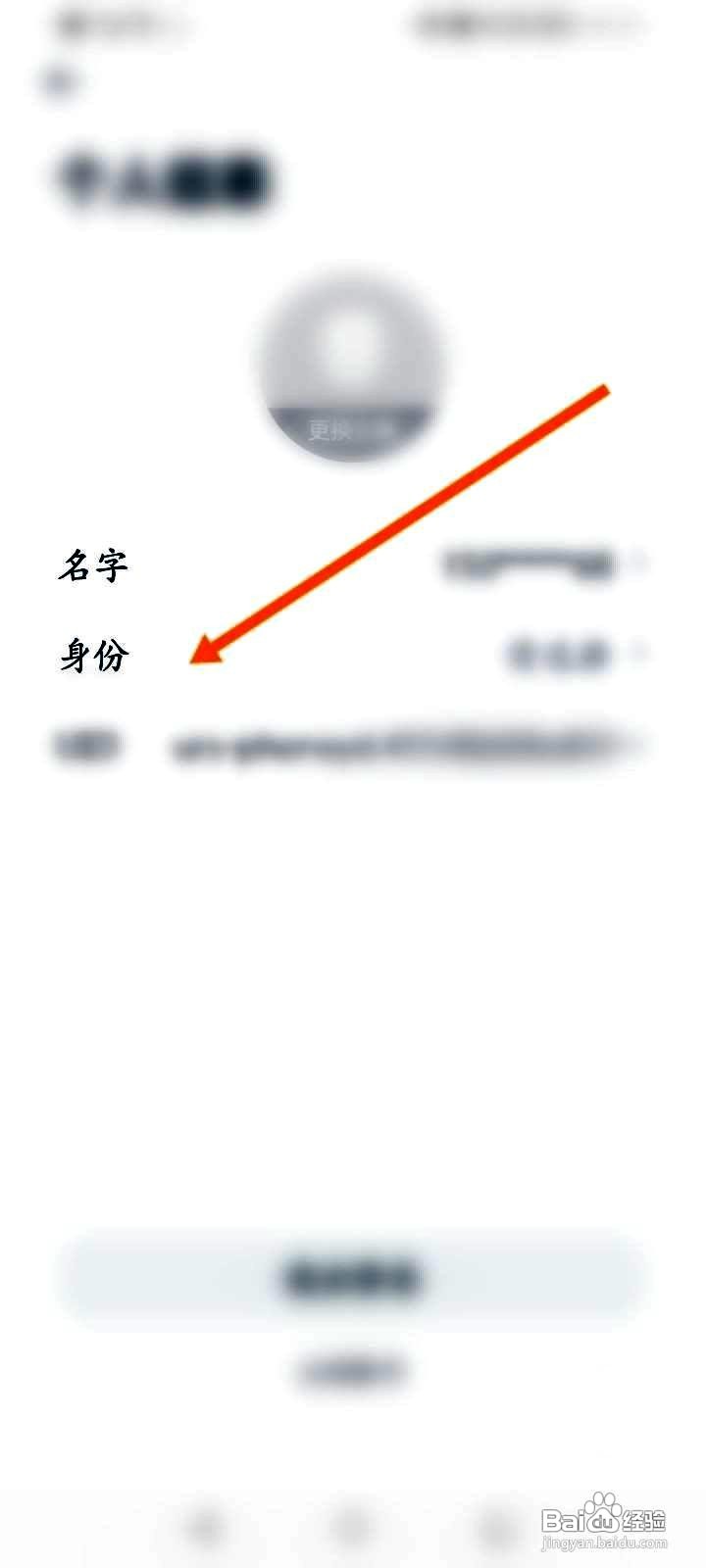 有道翻译官app如何修改账号身份