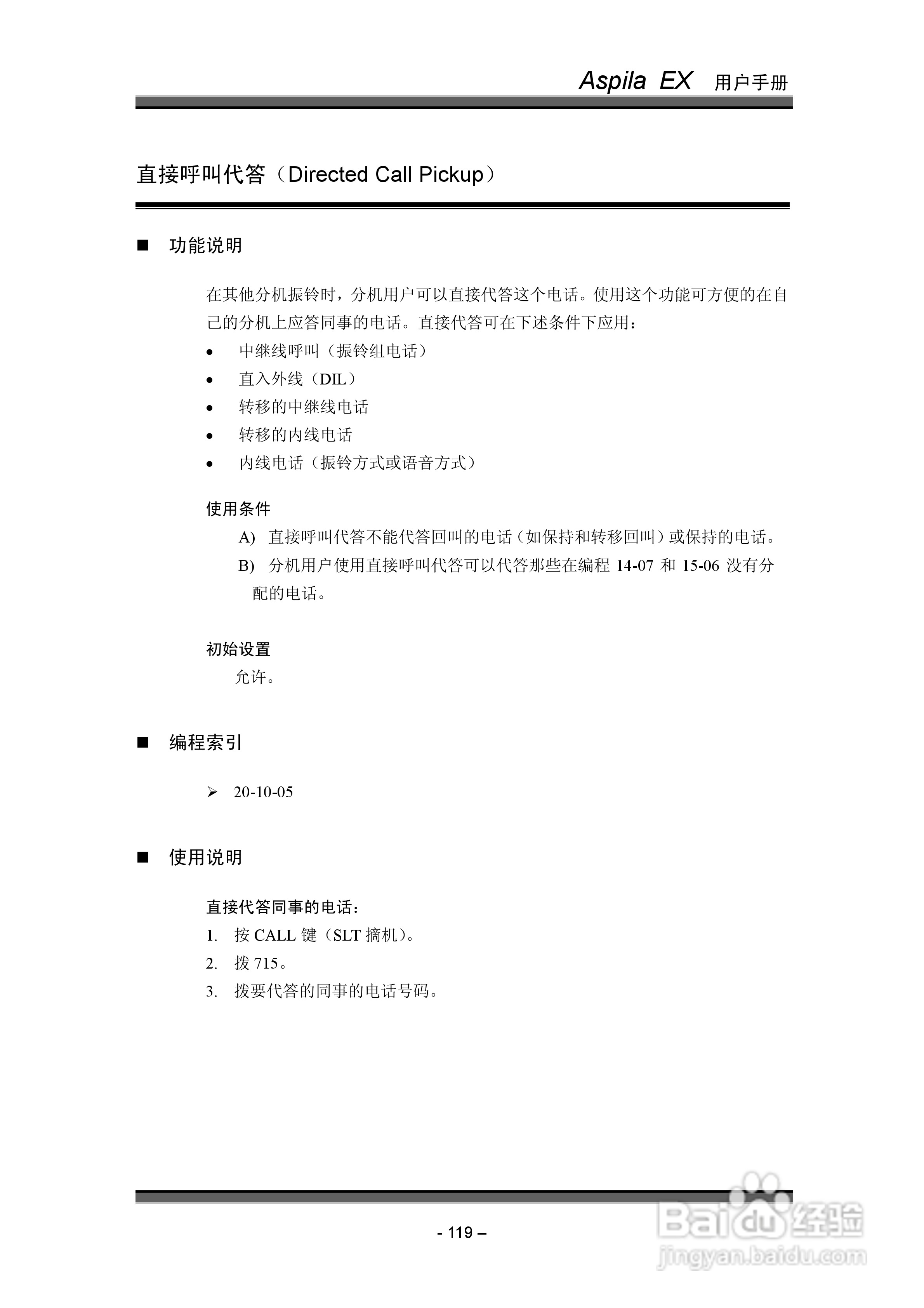 NEC交换机说明书:[13]