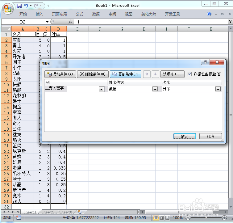 excel中如何对姓名等信息按字母或笔画排列