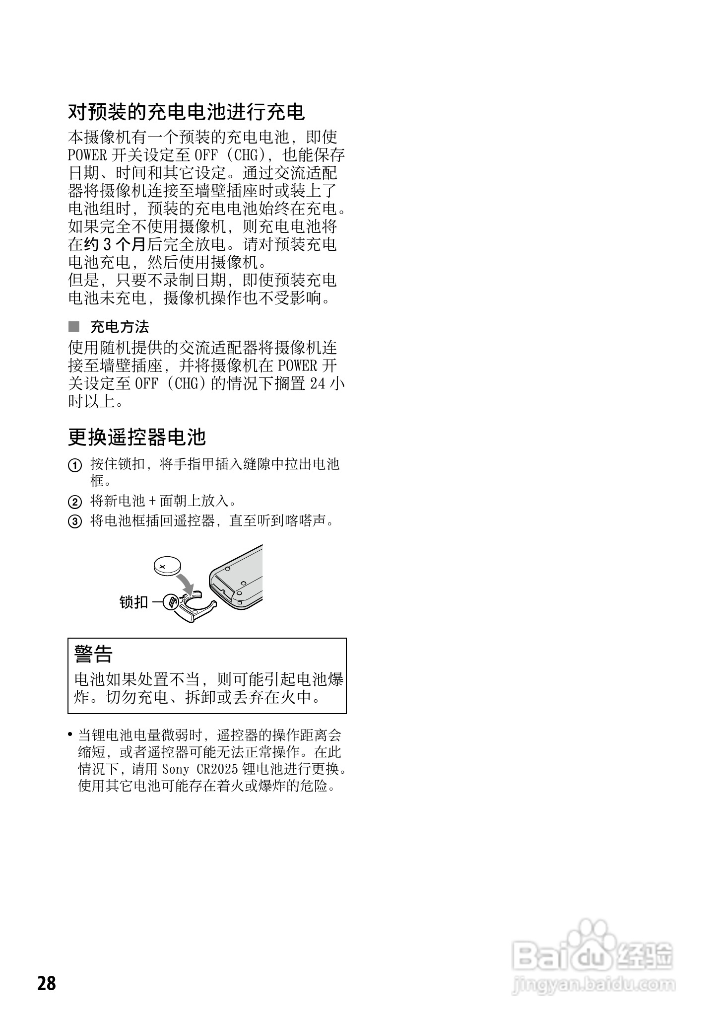 索尼DCR-SR220E型数码摄录一体机使用说明书:[3]