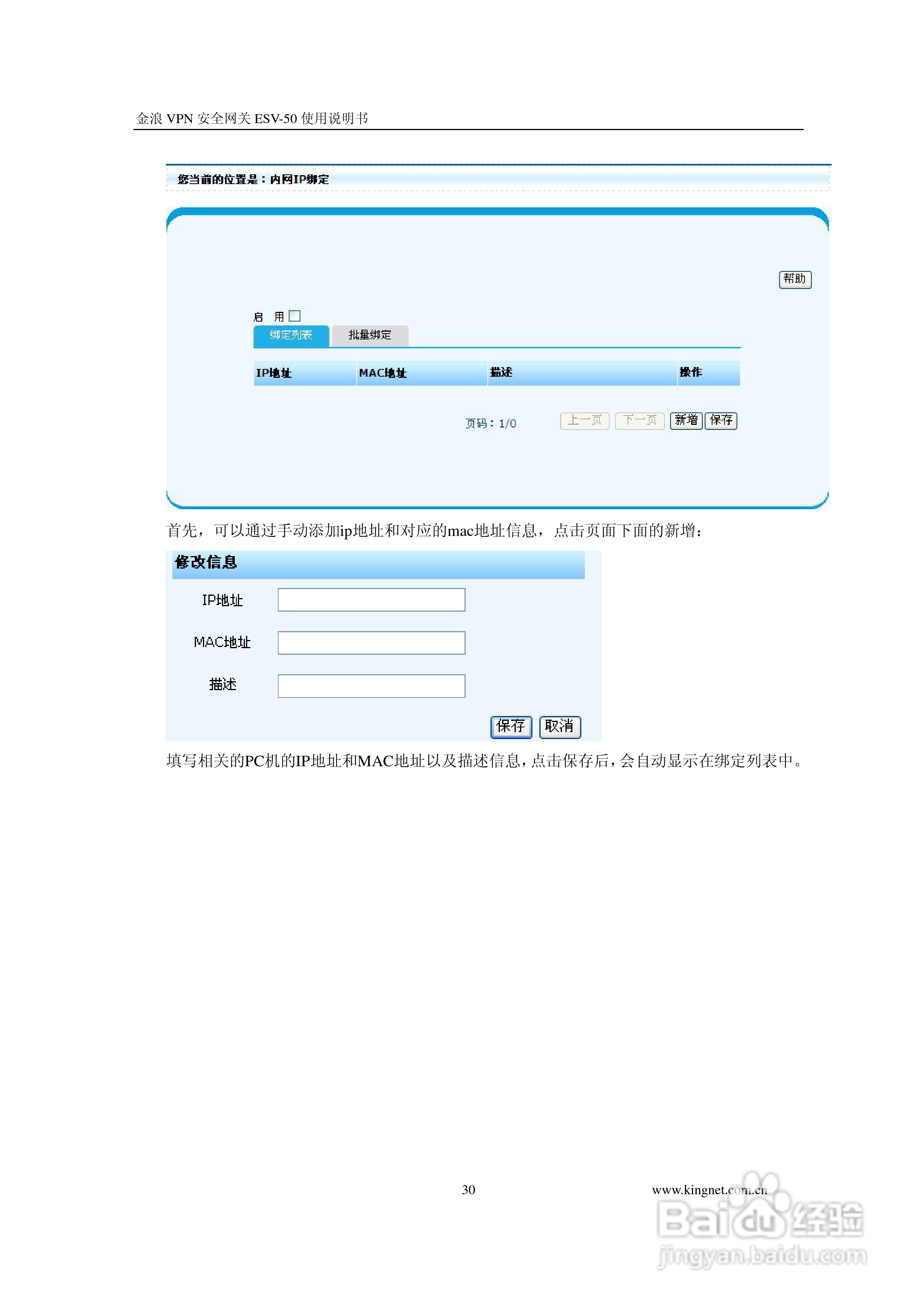 金浪ESV-50企业级路由器说明书:[3]