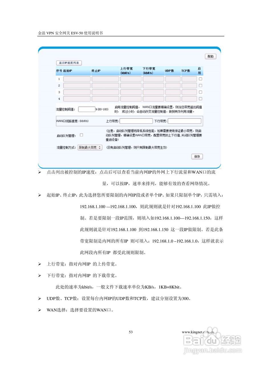 金浪ESV-50企业级路由器说明书:[6]