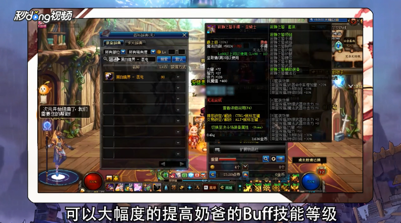 DNF萌新奶爸怎么提升体力