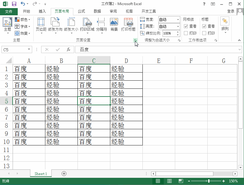 如何设置Excel2013表格只打印选中区域