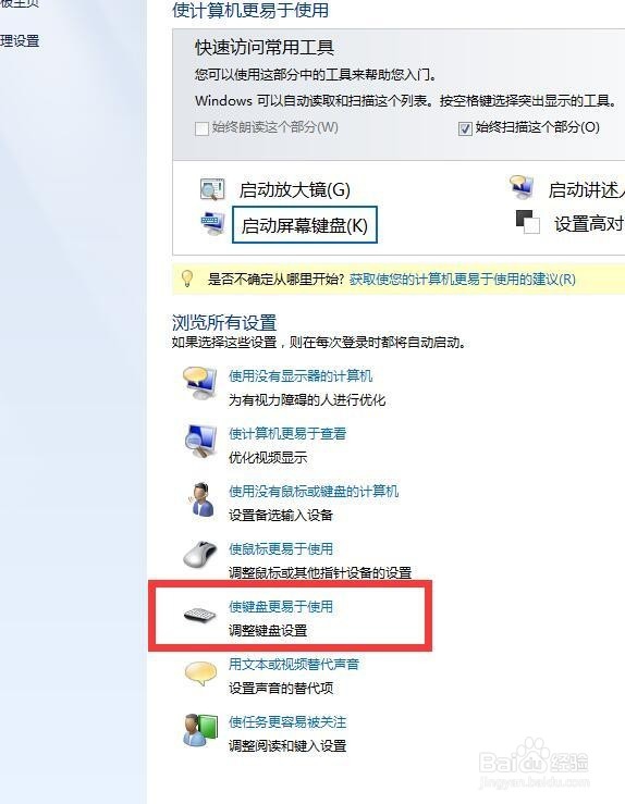 win7电脑键盘可以输入开机密码但是打不出来字？