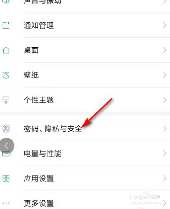 小米手机怎么关掉锁屏密码
