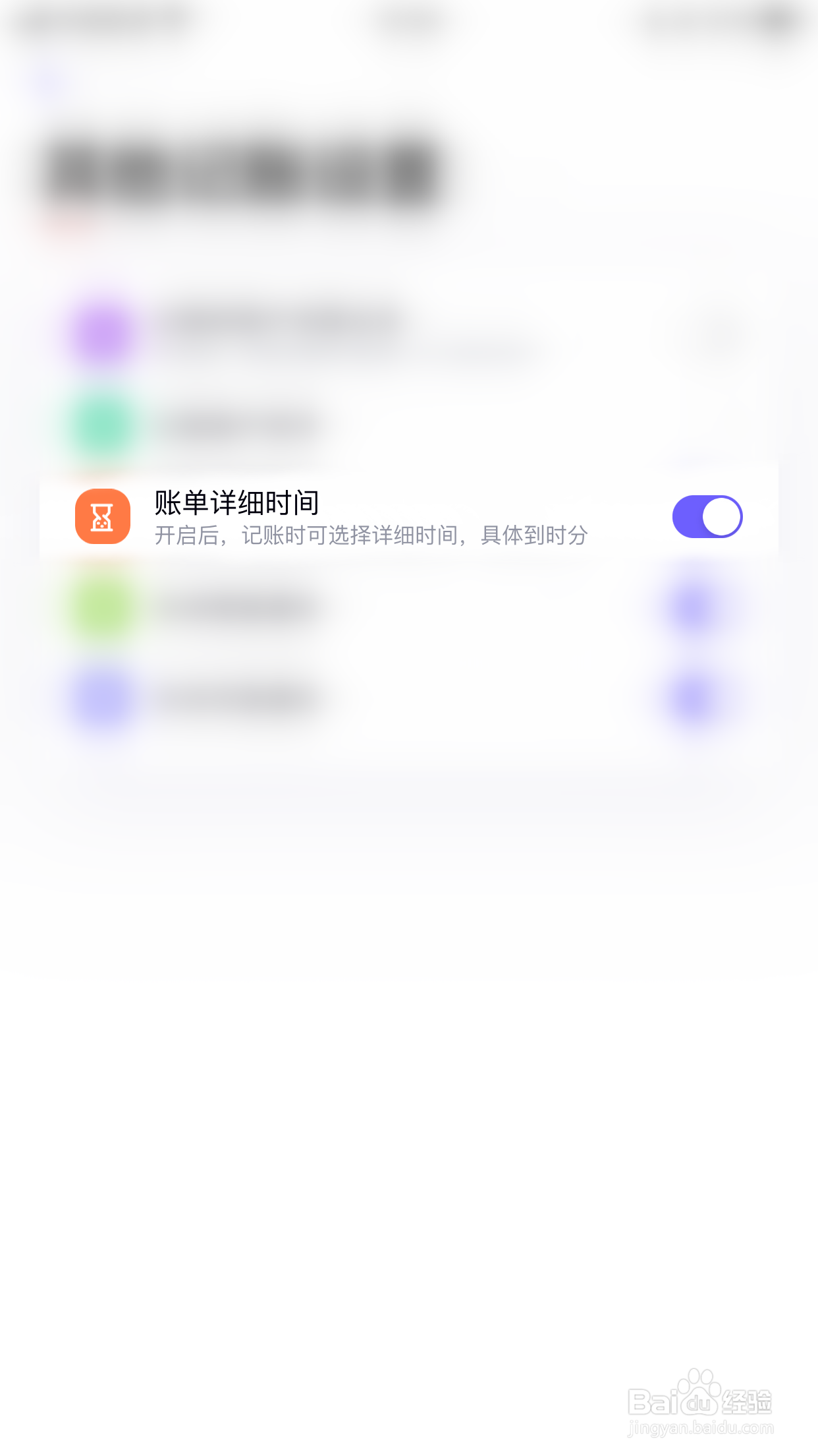如何开启猫鱼记账账单详细时间