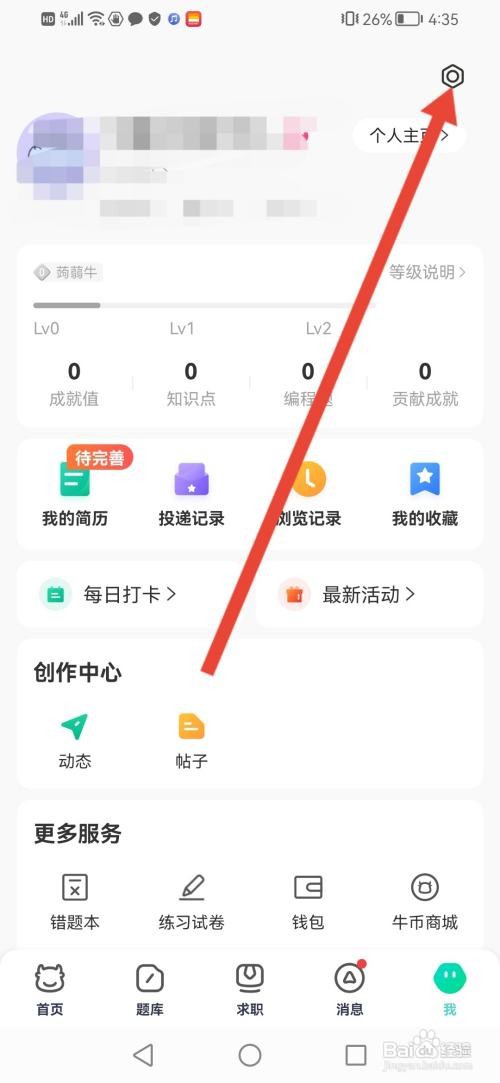 牛客怎么开启勿扰模式