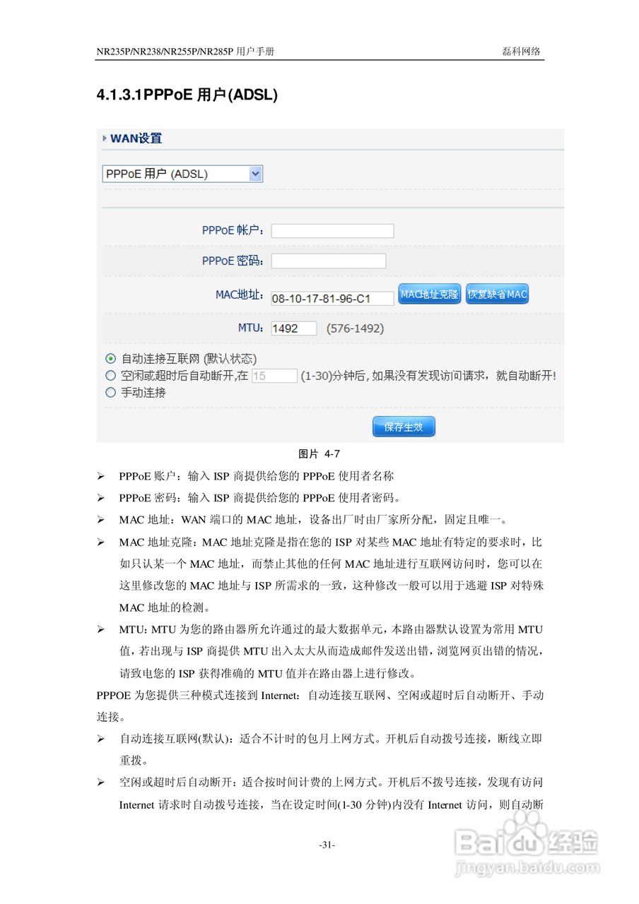 磊科NR285P路由器使用说明书:[4]