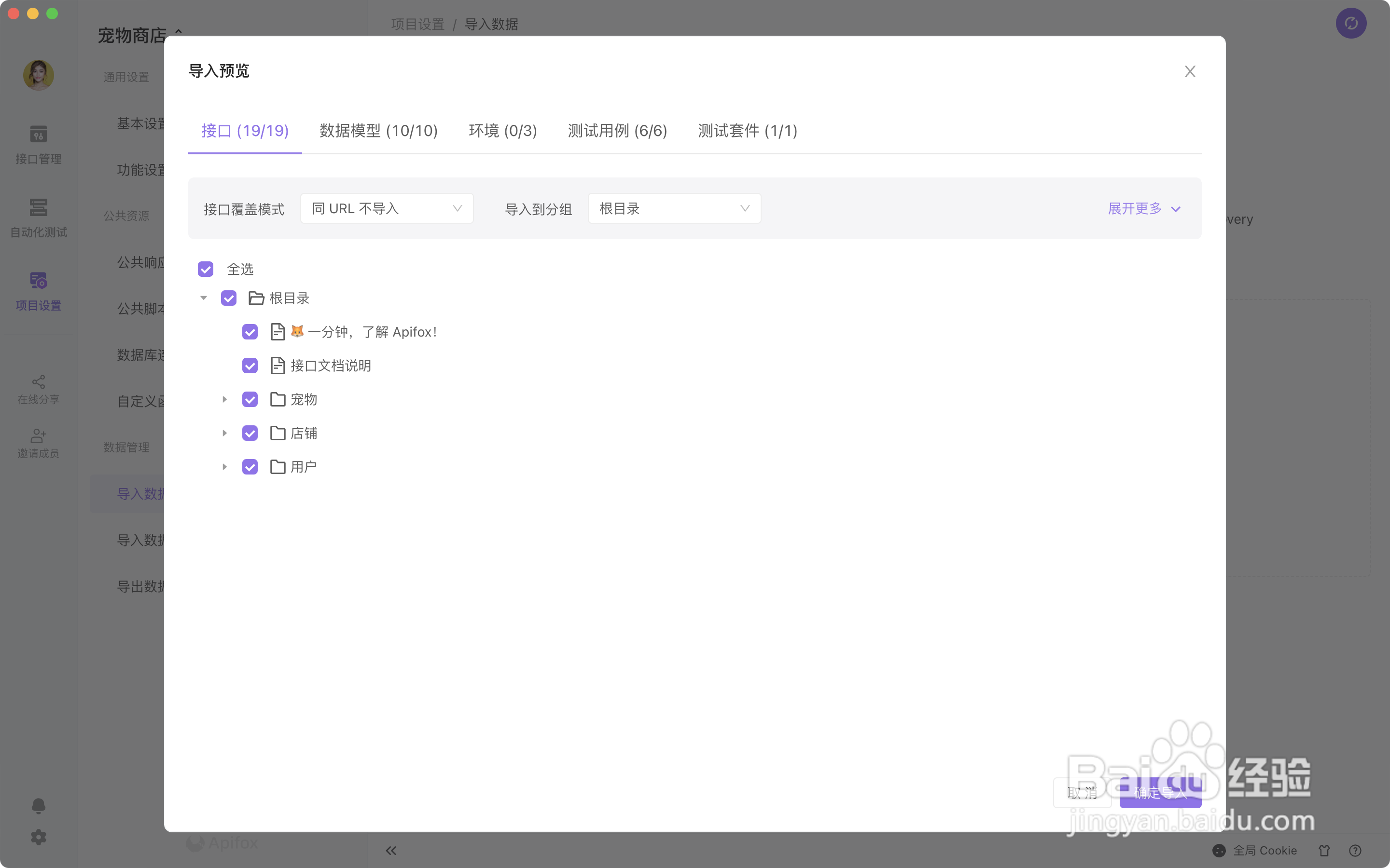 Apifox如何导入数据