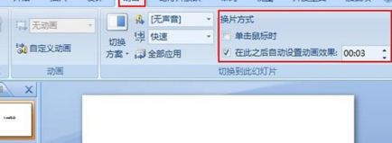 PPT2007幻灯片如何设置无限循环播放