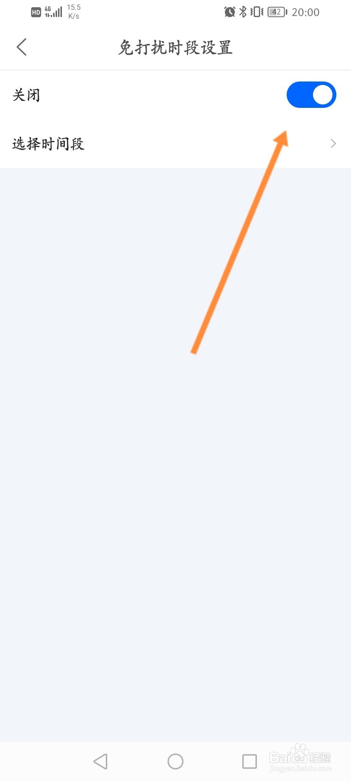 菜鸟软件怎么关闭免打扰功能