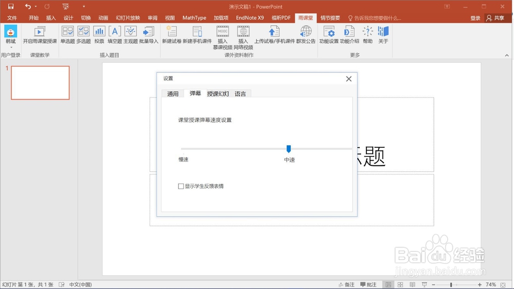 雨课堂如何调整弹幕速度、调整清晰度和设置语言