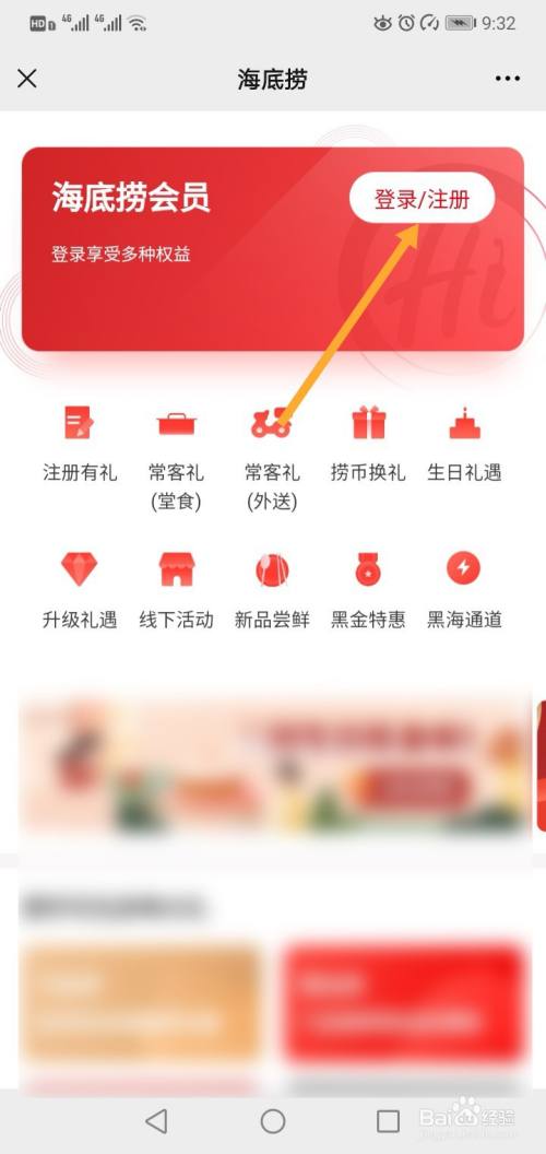 海底捞会员怎么注册