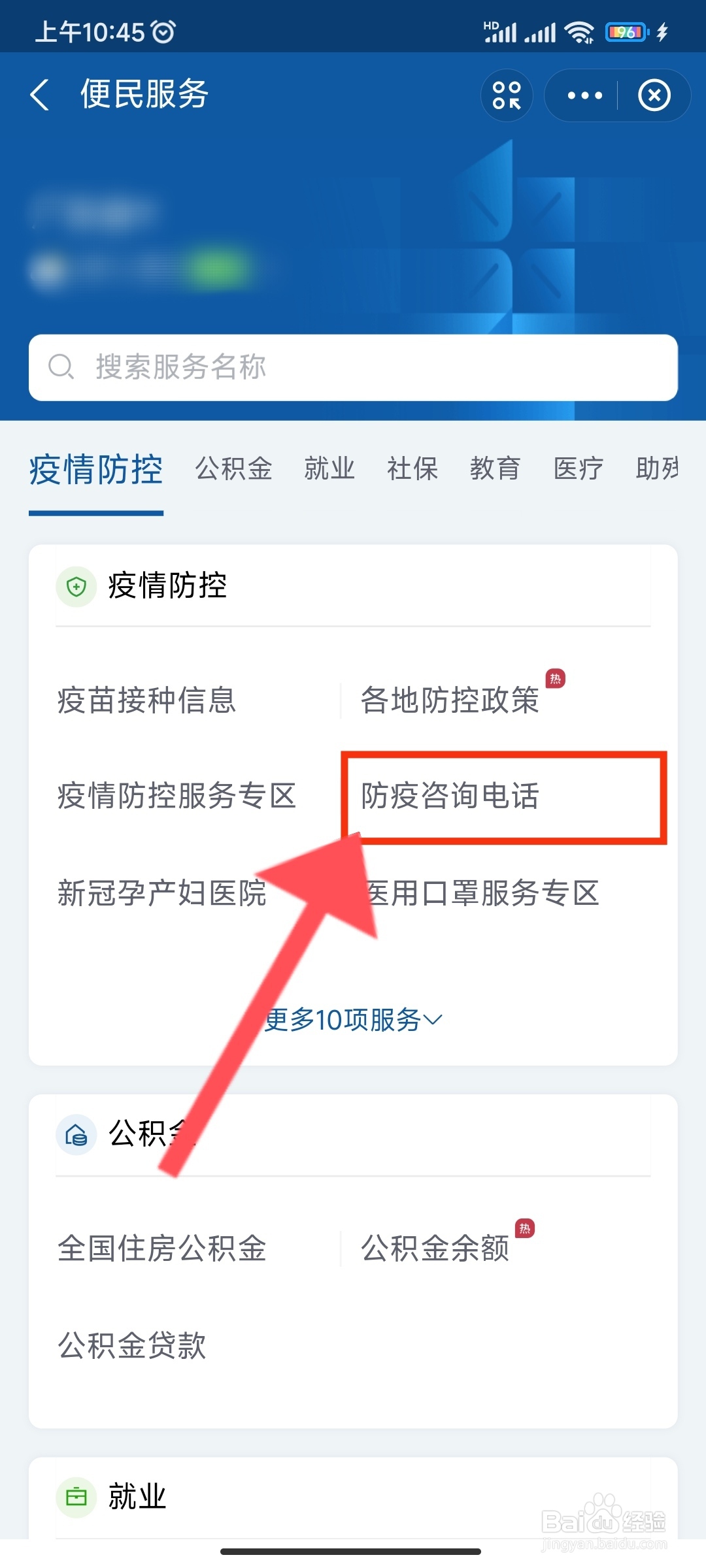 疫情报备电话怎么查