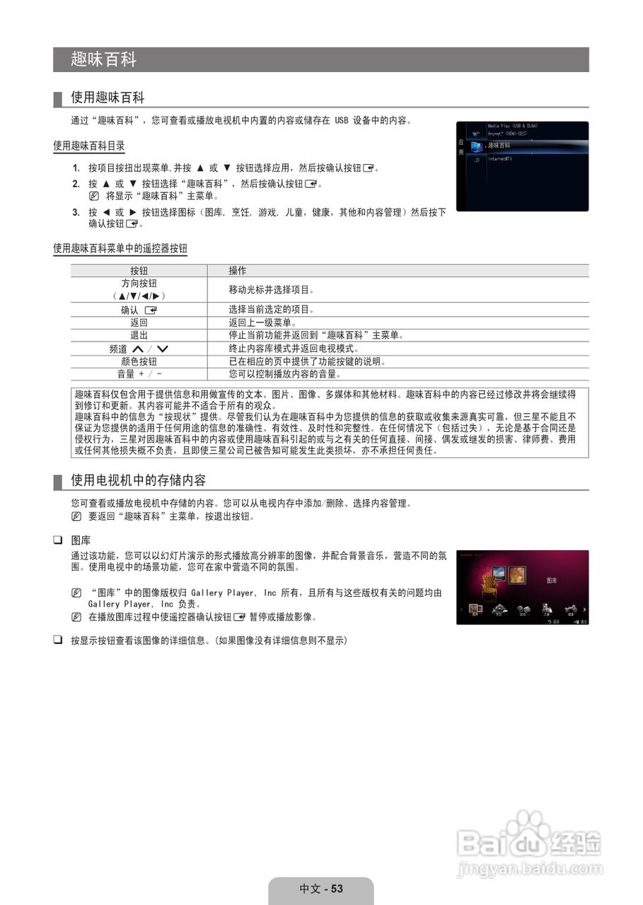 三星UA55B8000XF液晶彩电使用说明书:[6]