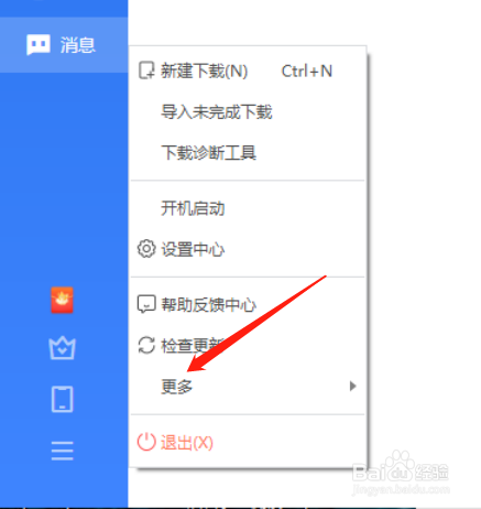 迅雷PC版如何查看各个组件版本