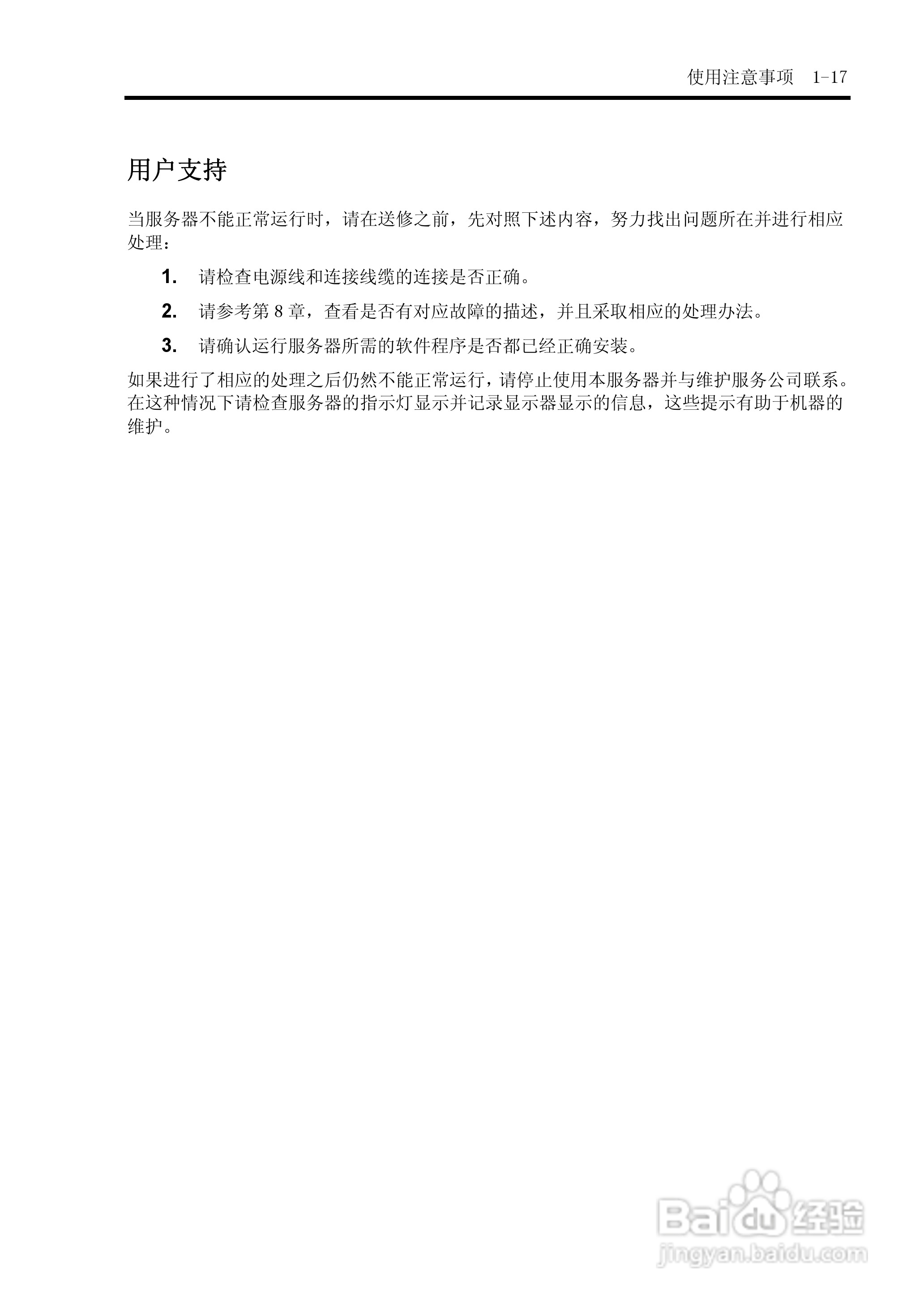 NEC N8100-1575F服务器用户手册:[4]