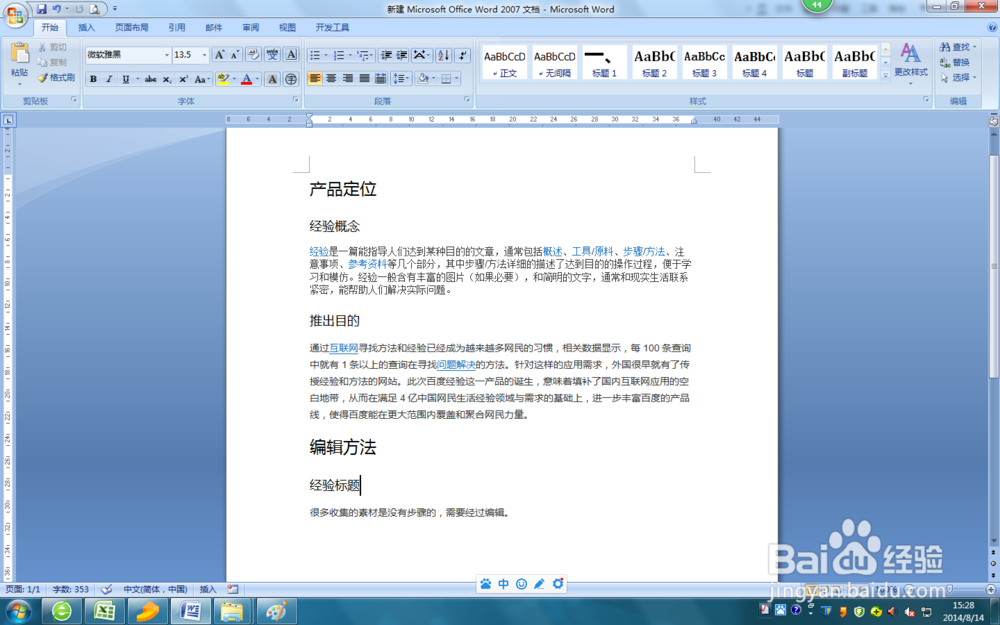 word2007如何添加一级,二级或多级目录