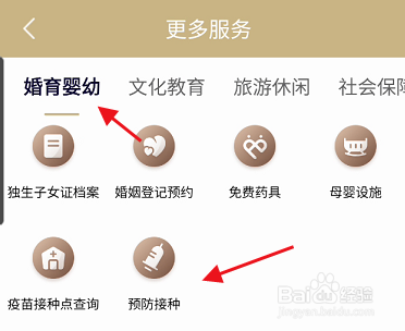 随申办市民云APP预防接种如何添加宝宝信息