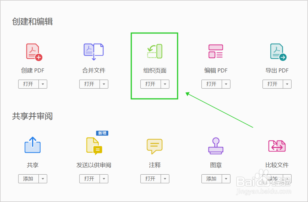 多个PDF怎么合并成一个？
