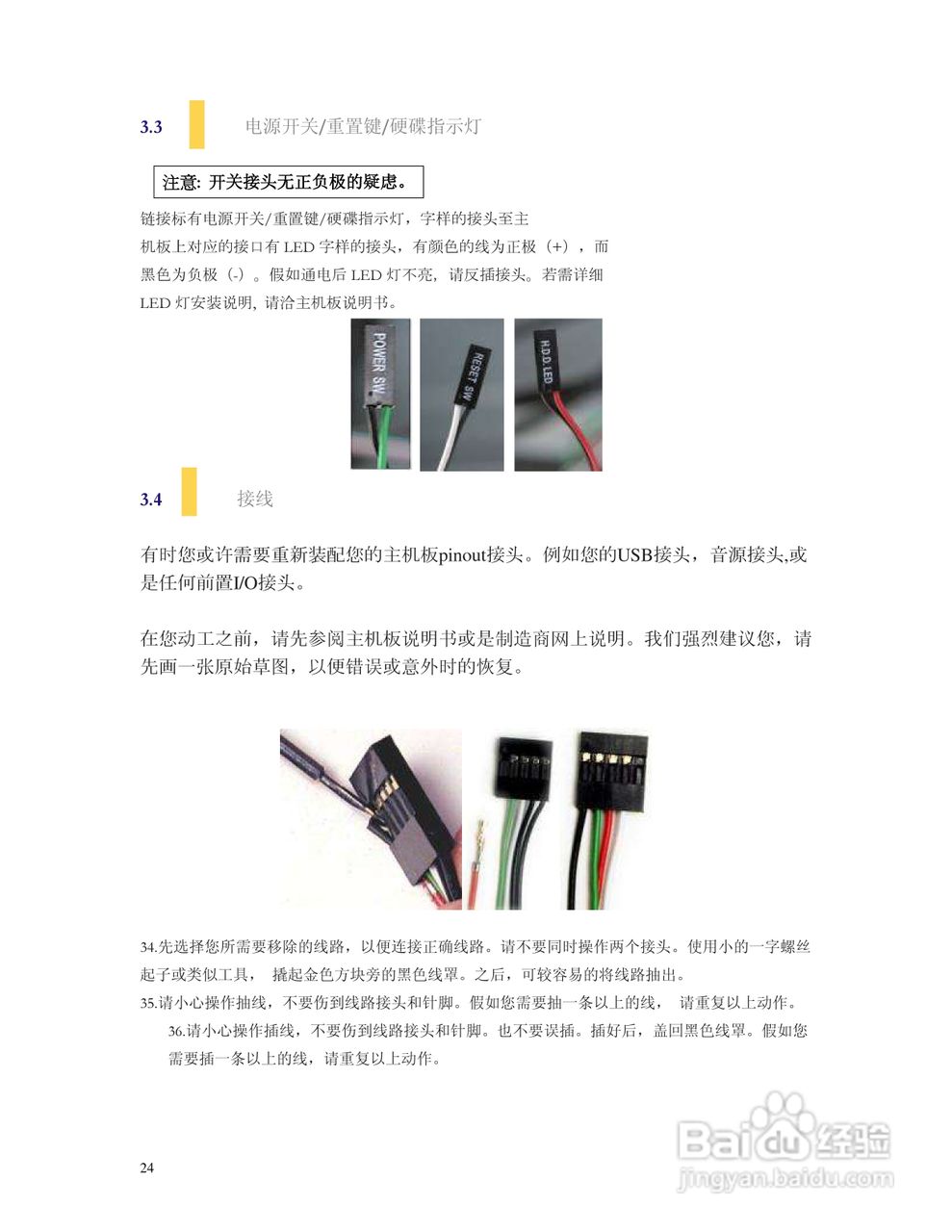 Antec安钛克DF-30机箱说明书:[3]