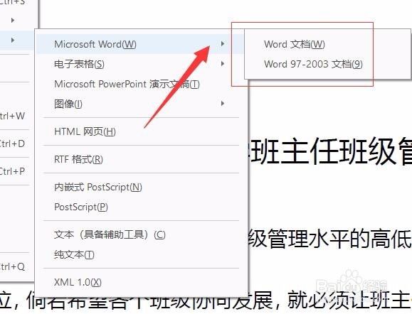 PDF文档如何转换成 Word文档?