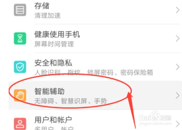 华为P30手机如何设置数字耳机功能