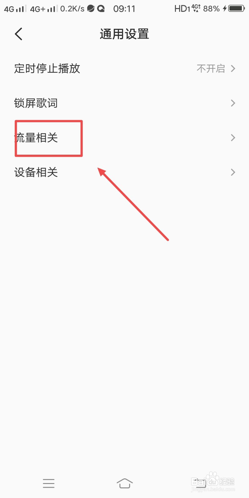 全民K歌如何设置非WIFI环境下每次提醒