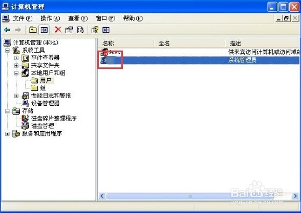 惠普电脑,XP系统如何修改windows账户名称