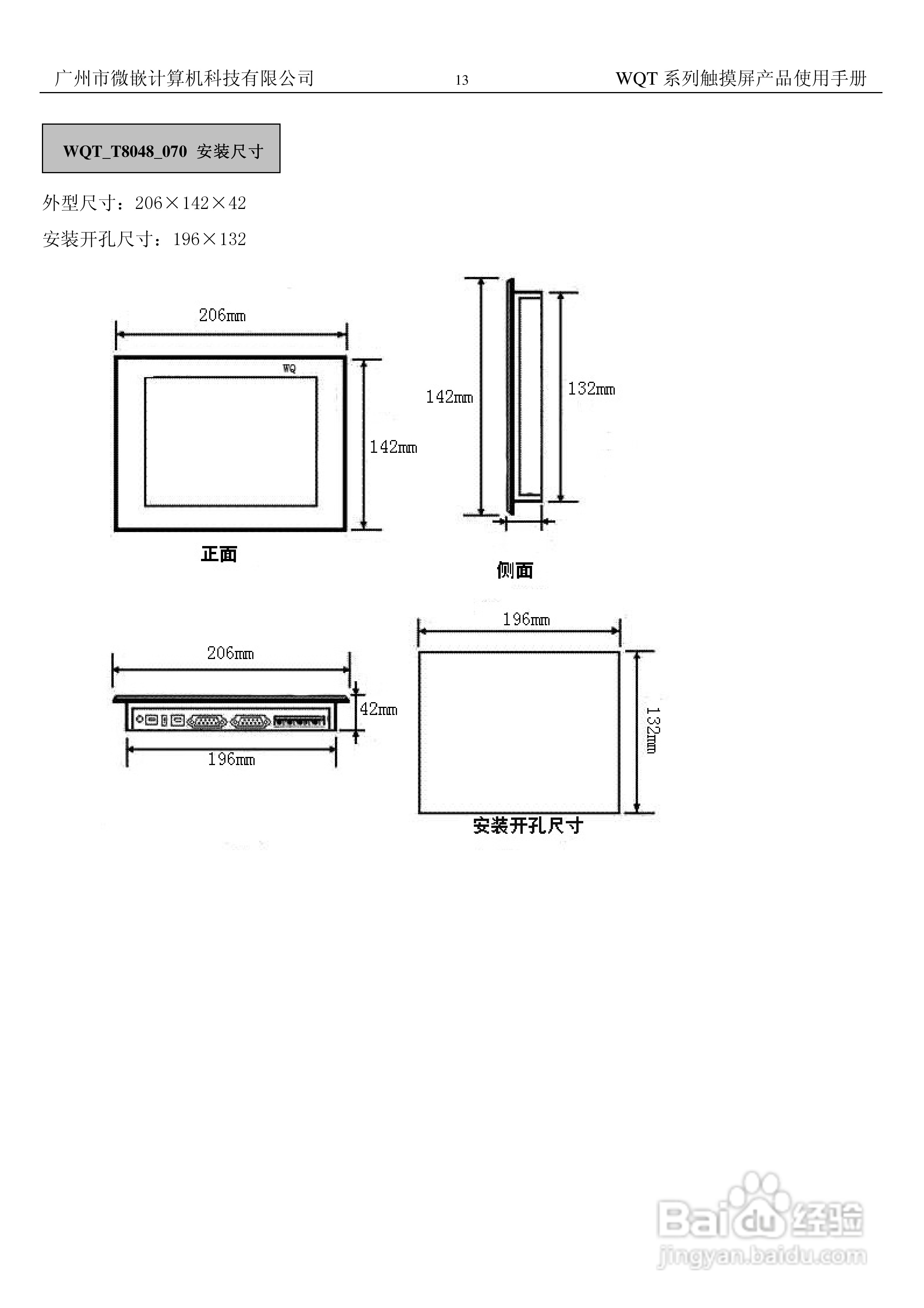 微嵌触摸屏WQT-T8048-070型使用说明书:[2]