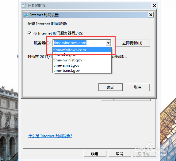 怎么同步电脑上的时间