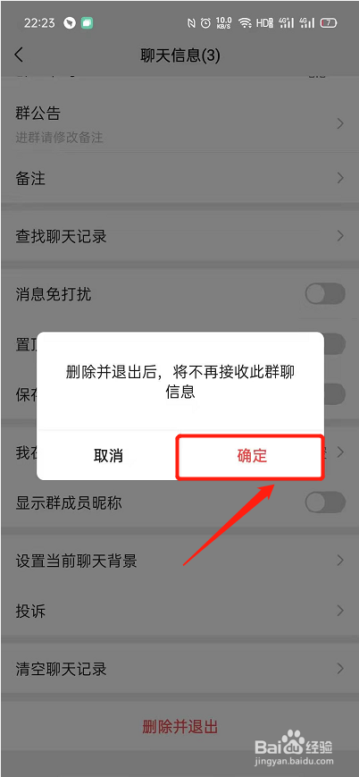 怎么退出微信群？