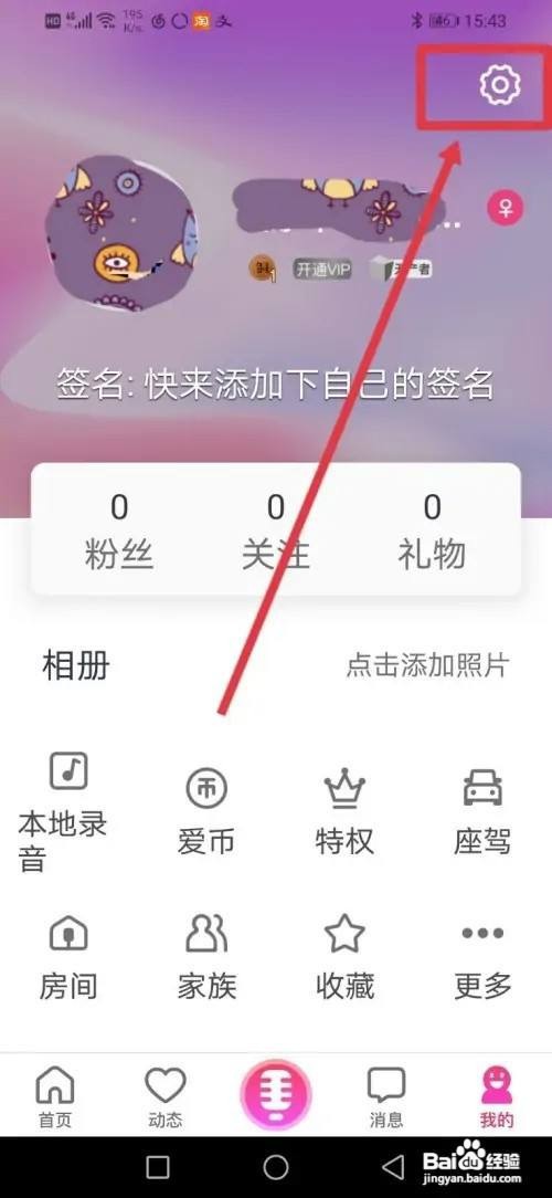 爱唱APP怎么隐藏财富等级