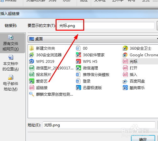 如何在word文档中添加超链接
