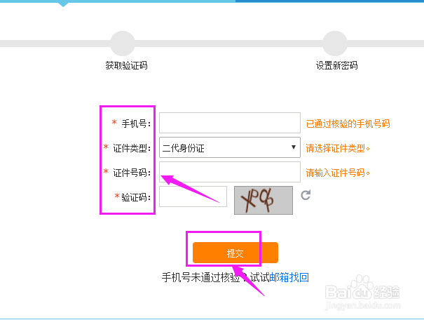 12306怎么找回密码