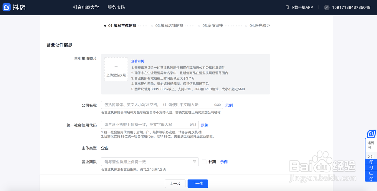 抖音小店开通方法步骤抖音小店入驻步骤