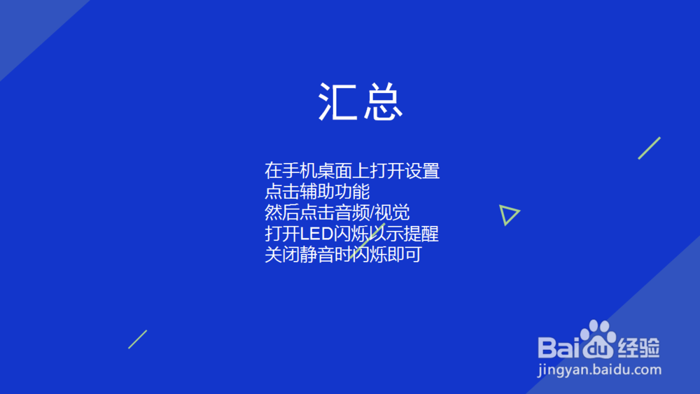 IOS13如何设置来电LED闪烁以示提醒