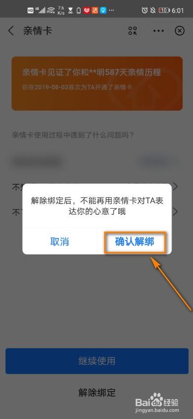支付宝如何解绑亲情卡