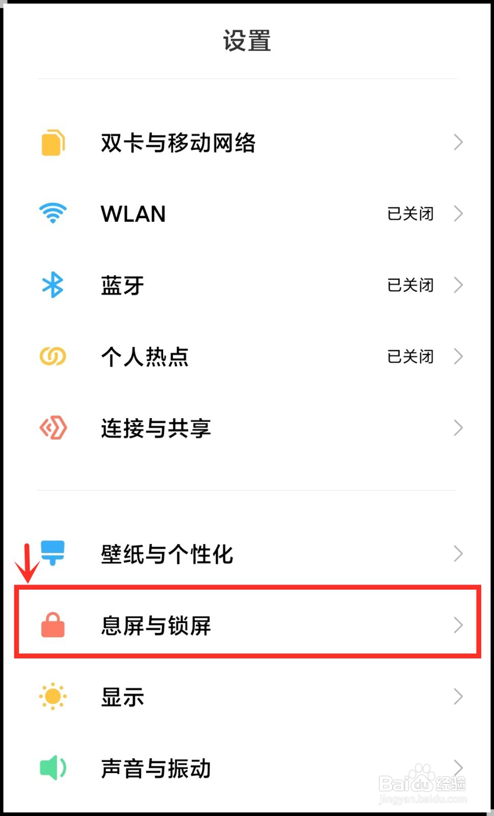小米手机请勿遮挡听筒区域怎么解除