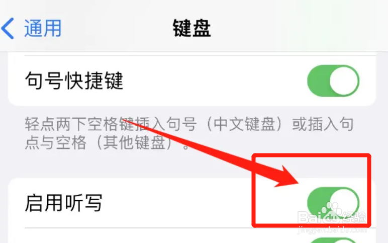 iphone听写功能失灵