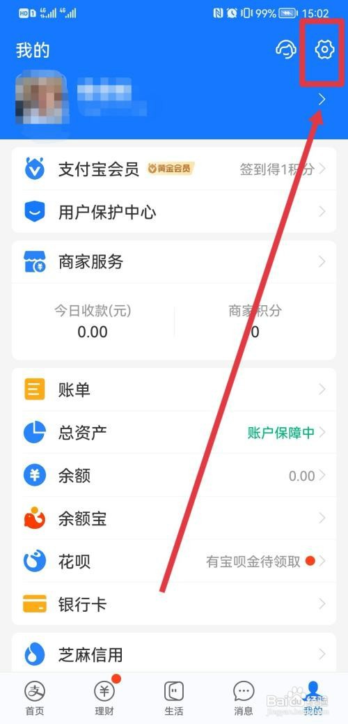 华为手机如何取消支付宝指纹解锁
