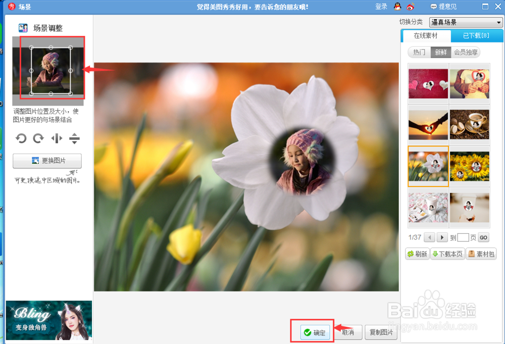 怎样给照片添加逼真场景