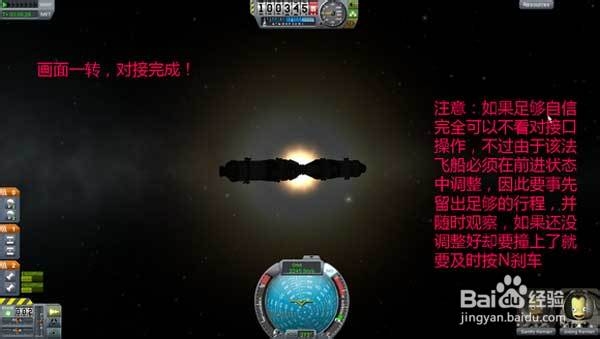 坎巴拉太空计划陀螺仪手动对接方法介绍