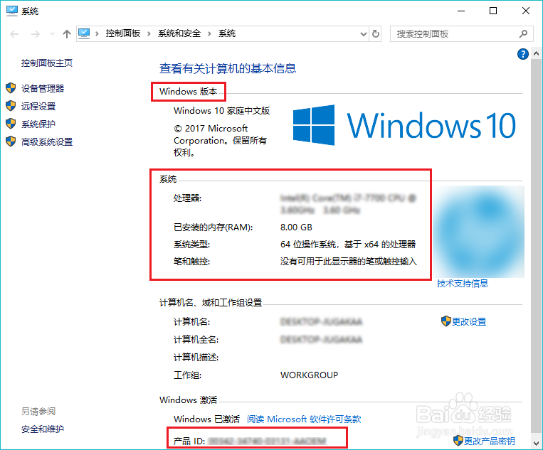 怎么查看win10电脑属性