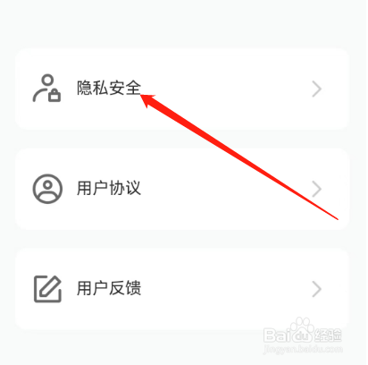 安卓版如来计步如何关闭接受新消息通知