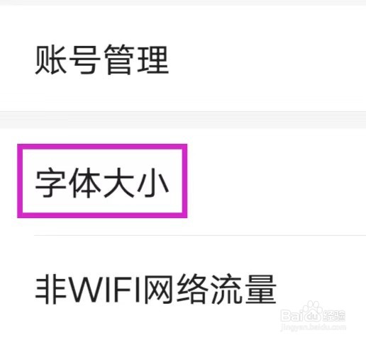中青看点如何更改字体大小