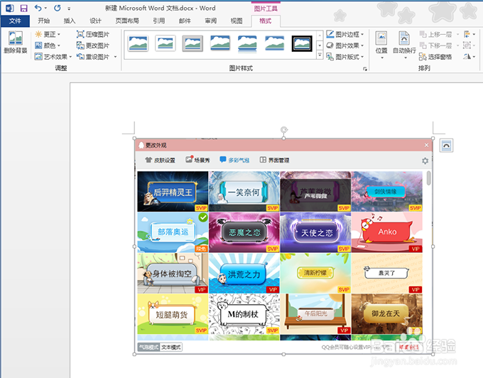 如何在word插入图片