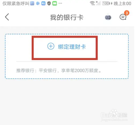 陆金所绑定银行卡方法