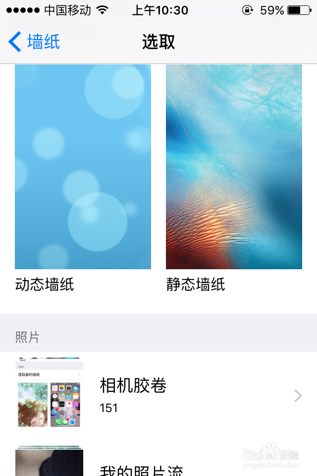 苹果手机怎么换壁纸